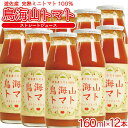 5位! 口コミ数「0件」評価「0」農家直送 トマトジュース 鳥海山トマト 砂糖不使用 食塩無添加 160ml×12本