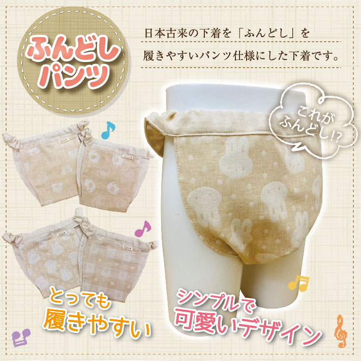 【ふるさと納税】子供用ふんどしパンツ 1枚 オーガニックコットン100％ ハンドメイド