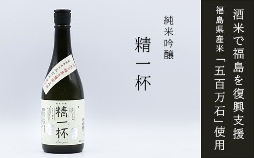 No.0010 【純米吟醸】精一杯 720ml