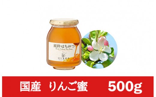 【ふるさと納税】No.0082 リンゴはちみつ500g