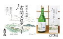 5位! 口コミ数「0件」評価「0」No.0404 純米大吟醸　古関メロディー　720ml