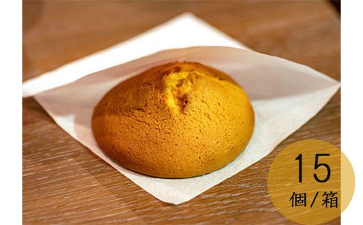 【ふるさと納税】No.0412 甘食専門店 結 昔懐かしい甘食ぱん 15個箱入り 焼きたて工場直送便
