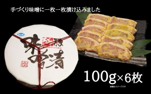 12位! 口コミ数「0件」評価「0」No.0608 エゴマ豚ロース味噌漬け6枚入り