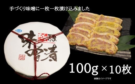 No.0609 エゴマ豚ロース味噌漬け10枚入り