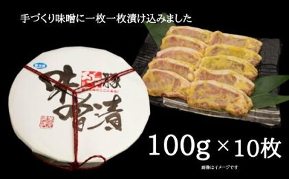 No.0609 エゴマ豚ロース味噌漬け10枚入り