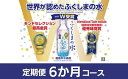 【ふるさと納税】No.0643【定期便6か月コース】「ふくしまの水」500ml×24本　毎月届く！