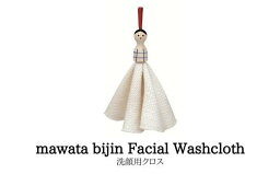 【ふるさと納税】No.0760 mawata bijin Facial Washcloth こけし付き洗顔用クロス(真綿美人)