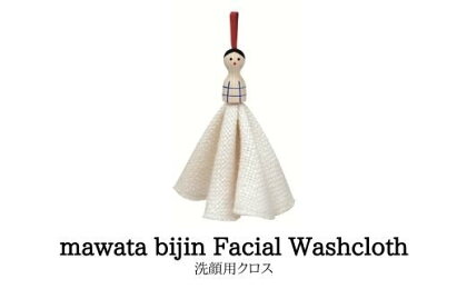 No.0760 mawata bijin Facial Washcloth こけし付き洗顔用クロス(真綿美人)