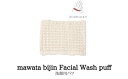 【ふるさと納税】No.0763 mawata bijin Facial Wash puff 洗顔用パフ(真綿美人)