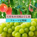 【1回目】桃　約3kg 品種：まどか又は川中島のいずれか 発送予定：8月中旬～8月下旬 賞味期限：発送日+3日以内推奨、お早めにお召し上がりください 【2回目】シャインマスカット2房 発送予定：10月中旬～11月下旬 賞味期限：発送日+5日以内推奨、お早めにお召し上がりください ◇返礼品は非常にデリケートな果物です◇ ※桃は、輸送時の痛みを防ぐため、硬めの状態で発送いたします。お受け取り直後は、まだ果実が硬い場合がございます。 　・冷蔵便の場合、箱から出してしっかり水滴をふき取り、風通しの良い日陰に常温保管すると徐々に柔らかくなります。 　・桃の品種によって、色の違いや、追熟の度合いも異なります。 ※ぶどうは、細心の注意を払い箱詰めしておりますが、品種の特性上、輸送中の脱粒や裂果も起こるうる事を予めご了承ください。 ※天候等により生育に影響が出る場合、発送予定日が1週間程度前後する場合がございます。 ※天候不順や自然災害等で、色づきや糖度、サイズに影響が出る場合がございます。万が一、発送が困難になった場合は、代替品をお届けいたします。 ※天候や生育状況により日々の収穫量が変わるため、発送予定日の事前連絡は出来ません。 ※玉数・品種をご指定頂く事は出来ません。（玉数・品種指定品を除く） ※画像はイメージです。梱包や詰め方などは、発送事業者により多少異なります。 ※返礼品を発送する際に、自治体からの案内が同封される事がございます。 ※沖縄・離島への発送は出来ません。 ※同日に複数個口お申込みいただきましても、出荷日が異なる場合があります。 【配送先変更・不在連絡について】 ※配送情報に変更が生じた場合（お引越しや長期不在等）のご連絡は、発送開始時期の2週間前までにご連絡ください。発送直前にご連絡をいただいても、変更を承る事ができません。連絡が遅れたことにより配送品の転送を希望する場合は、受取人様ご自身で配送会社へご連絡いただくことになります。（送料は受取人様ご負担） 【返礼品受取時】 ※生鮮品の為、賞味期限に関わらず、なるべくお早めにお召し上がりください。（果物により追熟を要する場合あり） ※到着後すぐに状態をご確認ください。梱包発送時は万全を期しておりますが、稀に輸送中の揺れや温度管理等により傷みが生じる場合がございます。痛み等があった場合は、発送日を含んで4日以内にご連絡ください。ご連絡いただく際は、必ず全体と傷みの箇所を撮影ください。また連絡前に廃棄されますと、対応出来なくなる場合もございます。 ※以下の場合は、再発送はいたしかねます。 ・事前にお申し出のない転居や不在等により配送会社にて再配達ができなかった場合 ・受取人様の都合により、日数が経ってからお受け取りいただいた場合 ・寄付者様と受取人様が異なった際、受取辞退などの理由で発送元に返送となった場合 ・甘さや硬さなど、個人の感覚を理由とする場合 ・ふるさと納税よくある質問はこちら ・寄付申込みのキャンセル、返礼品の変更・返品はできません。 あらかじめご了承ください。　 入金確認後、注文内容確認画面の【注文者情報】に記載の住所にお送りいたします。 発送の時期は、寄付確認後10日以内を目途に、お礼の特産品とは別にお送りいたします。 商品説明 名称 No.2855【2024年発送分】フルーツ2種定期便（桃約3kg、シャインマスカット2房） 発送種別 冷蔵便 アレルギー もも 事業者 株式会社幸青果