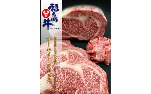 1位! 口コミ数「0件」評価「0」No.1082 福島県産 特選福島牛サーロインブロック　2Kg