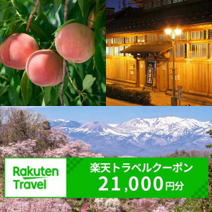 【ふるさと納税】No.2959福島県福島市の対象施設で使える楽天トラベルクーポン 寄付額70,000円
