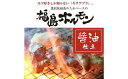 【ふるさと納税】No.1242　ふくしまご当地！福島ホルモン　醤油仕立て　麓山高原豚使用　【5パック入】