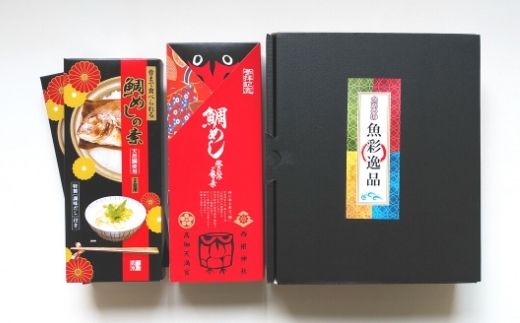 【ふるさと納税】No.1360「大水の粋」まるごと鯛めしの素 3合用×1個、2合用×2個