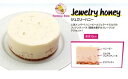 30位! 口コミ数「0件」評価「0」No.1371ジェラートケーキ Jewelry HONEY（ジュエリーハニー）