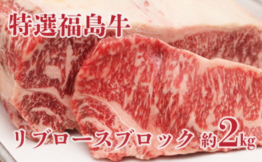 全国お取り寄せグルメ福島牛肉No.2