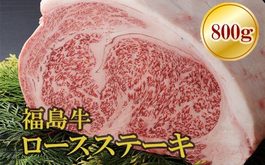 19位! 口コミ数「0件」評価「0」No.1556福島牛ロースステーキ用　800g