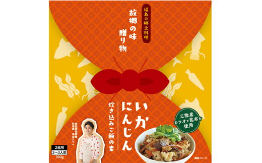 5位! 口コミ数「0件」評価「0」No.2116いか人参炊き込みご飯の素