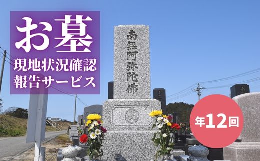 13位! 口コミ数「0件」評価「0」No.2172お墓現地状況確認報告サービス（年12回）