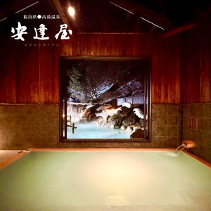 【ふるさと納税】No.2487 高湯温泉安達屋 至福の宿泊プラン(1泊2食付2名様)安達屋 高湯温泉 温泉旅館 旅館 宿泊 宿泊プラン 1泊2食 ペア 夫婦 カップル 温泉旅行 東北旅行 福島旅行 源泉かけ流し 濁り湯 ソムリエ 記念日 福島市 返礼品