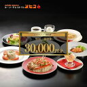 【ふるさと納税】No.2491レストランメヒコ福島店特別ご優待券30000円分