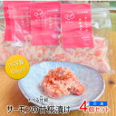 【ふるさと納税】No.2827 YUMORIの新商品!手作り「美糀サーモンの甘糀漬け」4パック入り 鮭 さけ シャケ 紅じゃけ 米麹 発酵食品 冷凍 おつまみ ご飯のお供 酒の肴 健康 美容 美肌 腸内環境 腸活 免疫 疲労回復 土湯名物