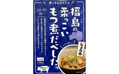 No.1084 福島の柔っこいもつ煮だべした 醤油味　1箱150g×8箱入 1ケース