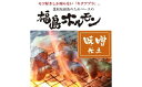 【ふるさと納税】No.1244　ふくしまご当地！福島ホルモン　味噌仕立て　麓山高原豚使用　【3パック入】