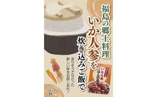 8位! 口コミ数「0件」評価「0」No.1274　ふくしまご当地！福島の郷土料理！いか人参ごはんの素　3合炊き　【172g×3箱入】