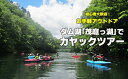 【ふるさと納税】No.1335 茂庭っ湖カヤックツアー 2人乗り 中学生以上 