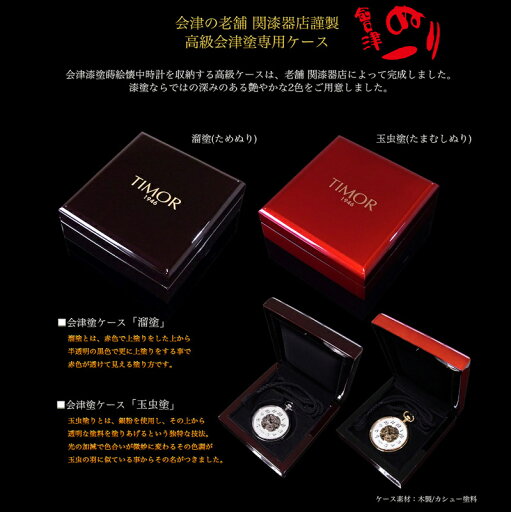 【ふるさと納税】No.2742会津漆蒔絵手巻式懐中時計 漆塗螺鈿細工