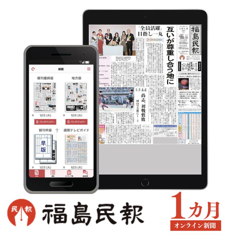 No.2792福島民報オンライン新聞(1か月分)