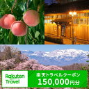 20位! 口コミ数「0件」評価「0」No.2133福島県福島市の対象施設で使える楽天トラベルクーポン　寄付額500,000円