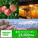 【ふるさと納税】No.2130福島県福島市の対象施設で使える楽天トラベルクーポン　寄付額50,000円