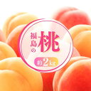 【ふるさと納税】No.1697もも 白桃&黄桃 食べくらべセット 約2kg【2025年発送】