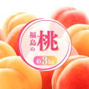【ふるさと納税】No.1698もも 白桃&黄桃食べくらべセット 約3kg【2025年発送】