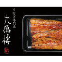 【ふるさと納税】No.0051 国産うなぎ蒲焼3串(鰻3匹分)