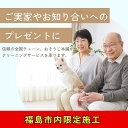 【ふるさと納税】No.1984浴室クリーニング【福島市内限定】