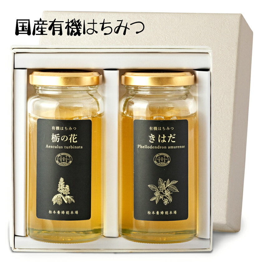 3位! 口コミ数「0件」評価「0」国産有機はちみつ 180g×2本セット｜蜂蜜 ハチミツ オーガニック [0017]