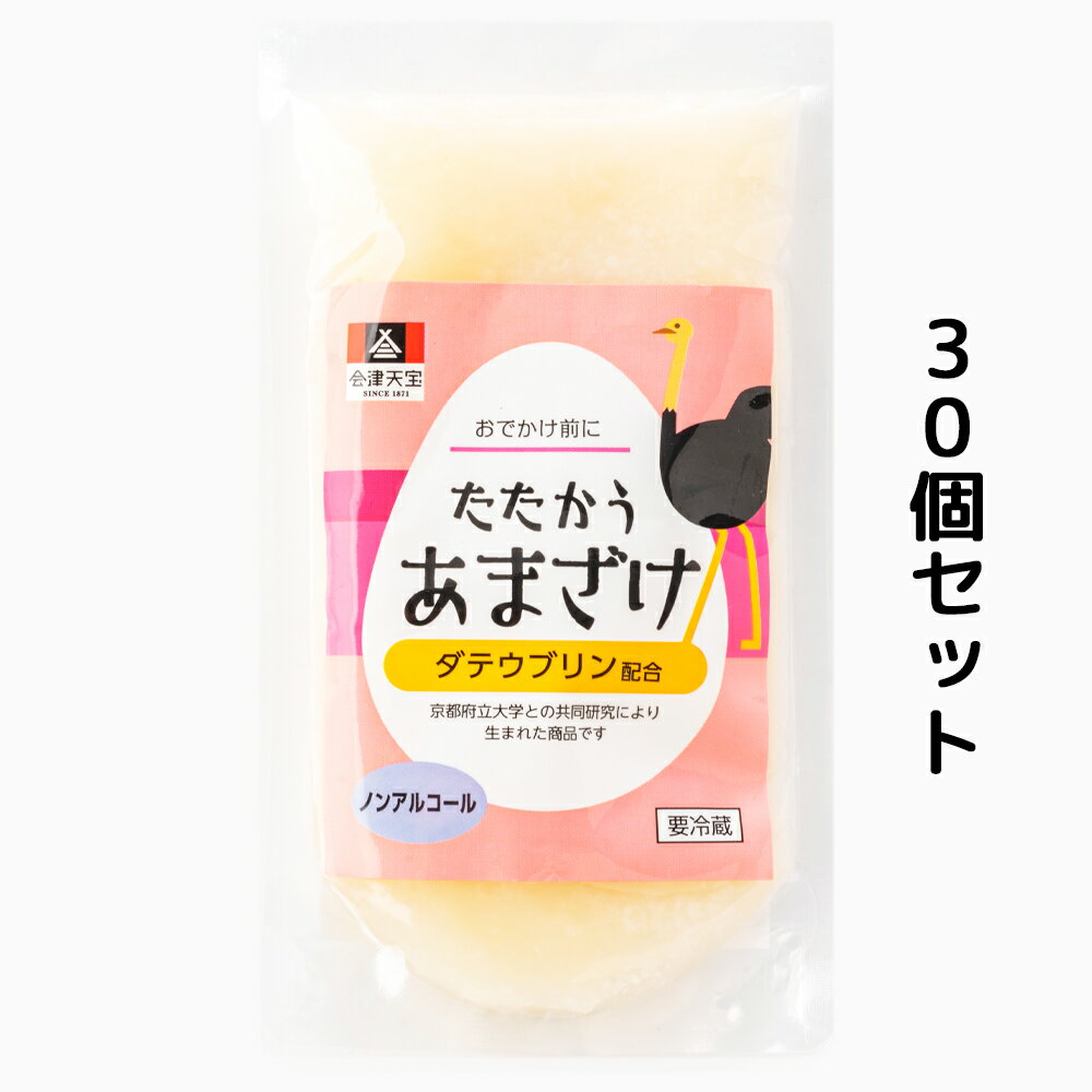 19位! 口コミ数「0件」評価「0」おでかけ前にたたかうあまざけ 30個セット｜甘酒 ノンアルコール [0035]