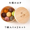 和菓子(おはぎ)人気ランク20位　口コミ数「0件」評価「0」「【ふるさと納税】七福おはぎ 2セット｜和菓子 菓子 おしゃれ おやつ お茶菓子 [0065]」