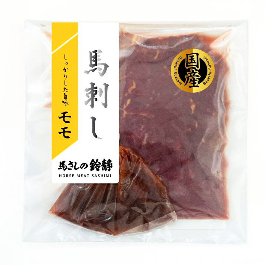 【ふるさと納税】会津ブランド馬刺し (モモ 100g×2 冷蔵)｜会津若松市 特産 名物 馬肉 赤身 馬刺し 馬刺しタレ付き 福島 ヘルシー グルメ [0071]