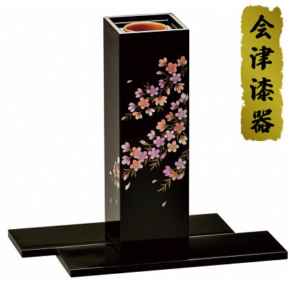 角型花生 黒 桜花 台付き｜会津若松 漆器 特産品 [0167]