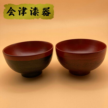 3.8匠 夫婦椀 石目 布貼｜会津若松 漆器 特産品 [0190]