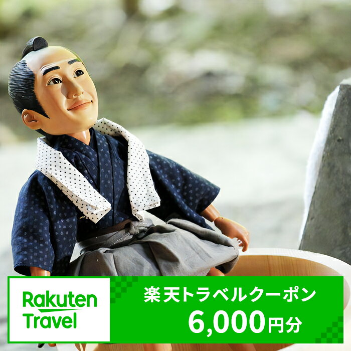 【ふるさと納税】福島県会津若松市の対象施設で使える楽天トラベルクーポン 寄付額20,000円 [0205]