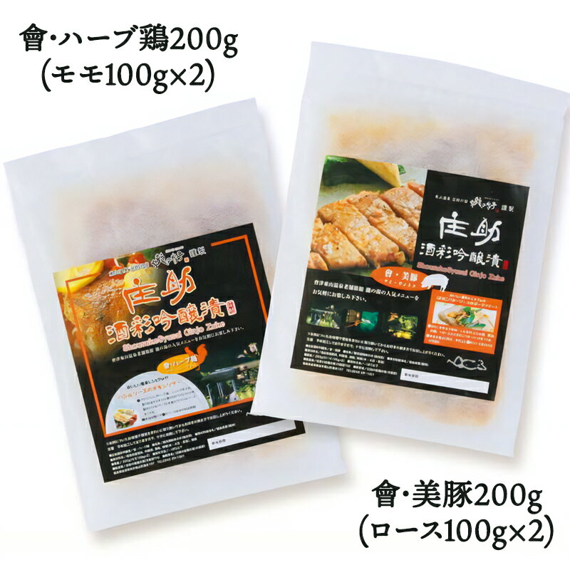 2位! 口コミ数「0件」評価「0」庄助酒彩吟醸漬【味くらべ】ヘルシー會々セット 袋詰め [0227]