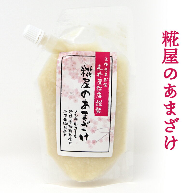 14位! 口コミ数「0件」評価「0」糀屋のあまざけ｜会津若松 甘酒 [0233]