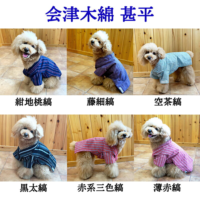 会津木綿甚平 [犬用]紺地桃縞|会津若松 犬の服 ペット ドッグ ドック ウェア [0694-0697]