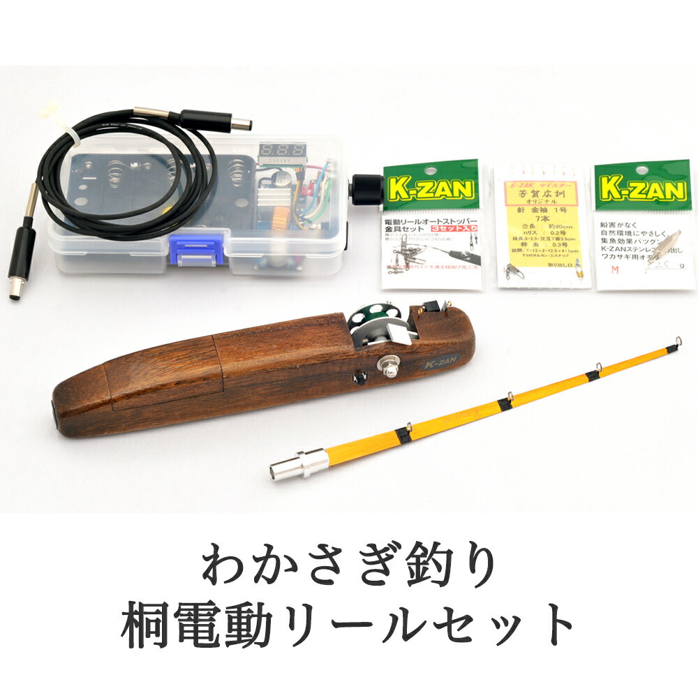 1位! 口コミ数「0件」評価「0」わかさぎ釣り桐電動リールセット｜会津桐 つり具 釣具 ワカサギ釣り [0293]