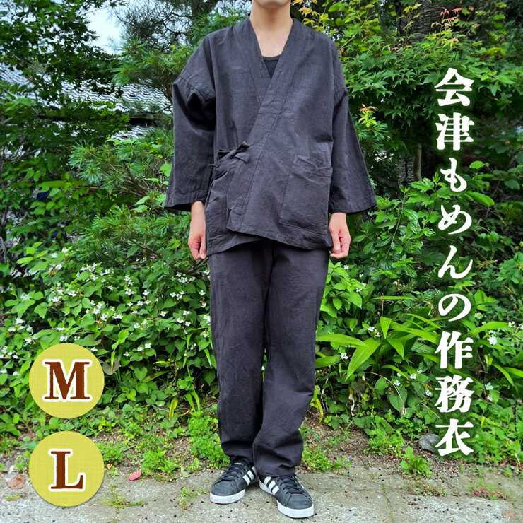 1位! 口コミ数「0件」評価「0」会津もめんの作務衣 2サイズ｜會津 木綿 職人服 作業着 [0334-0336]